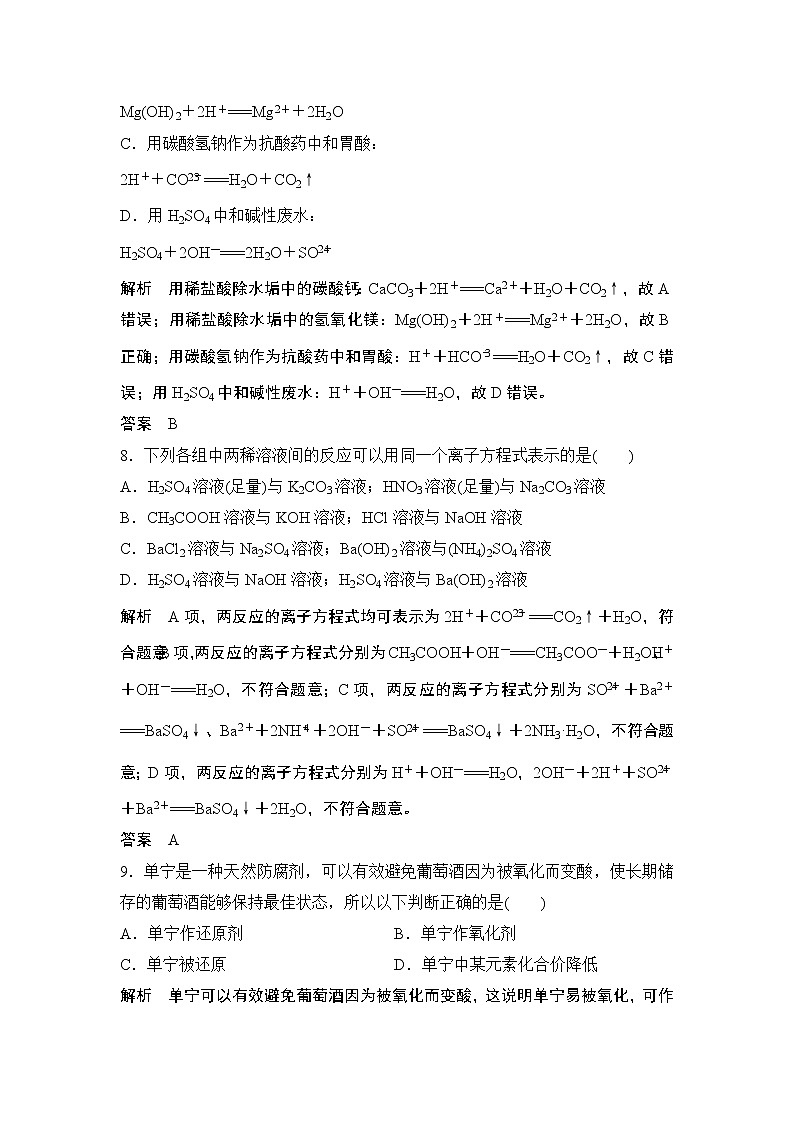 第一章 物质及其变化 章末综合测评03