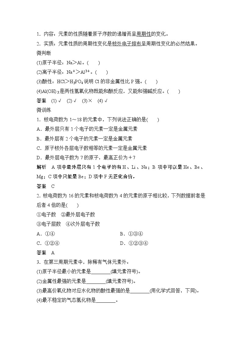 第4章 第二节 元素周期律——第1课时 元素性质的周期性变化规律 教案03