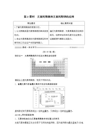 必修 第一册第四章 物质结构 元素周期律第二节 元素周期律公开课第2课时2课时教学设计