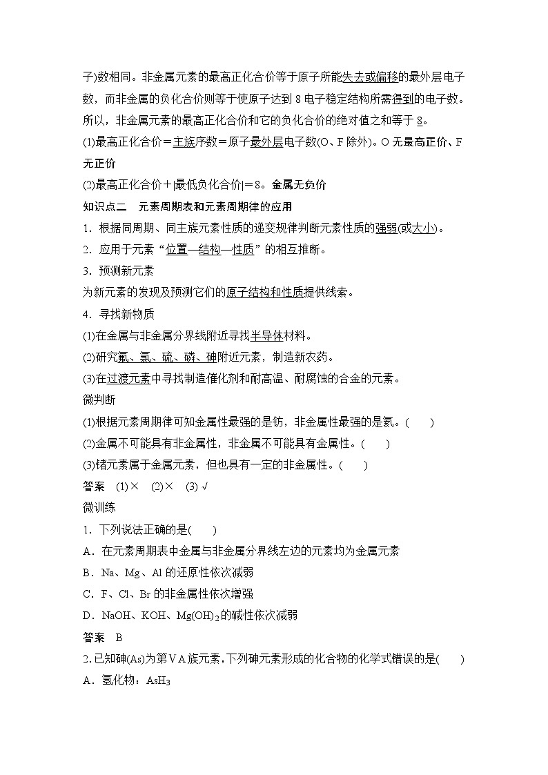 第4章 第二节 元素周期律——第2课时 元素周期表和元素周期律的应用 教案02