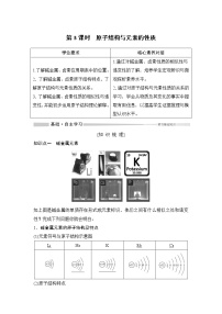 高中化学第一节 原子结构与元素周期表公开课第3课时教案设计