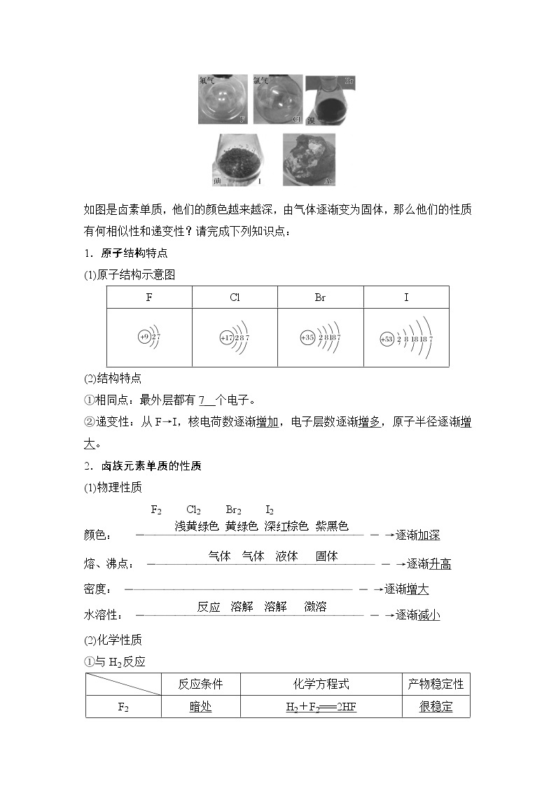 第4章 第一节 原子结构与元素周期表——第3课时 原子结构与元素的性质 教案03