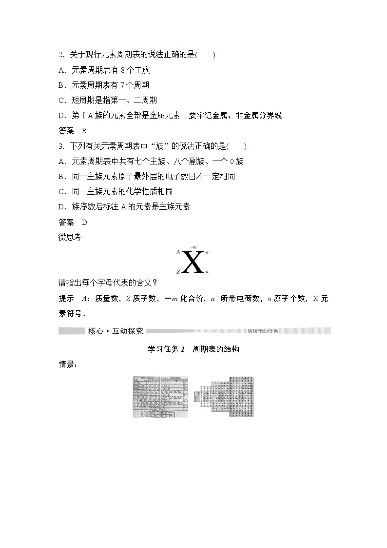 第4章 第一节 原子结构与元素周期表——第2课时 元素周期表 教案03