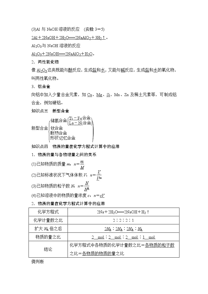 第3章 第二节 金属材料 教案02
