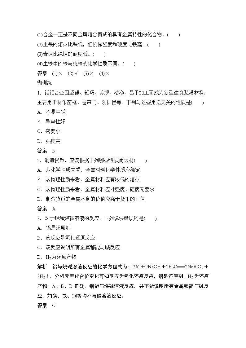 第3章 第二节 金属材料 教案03