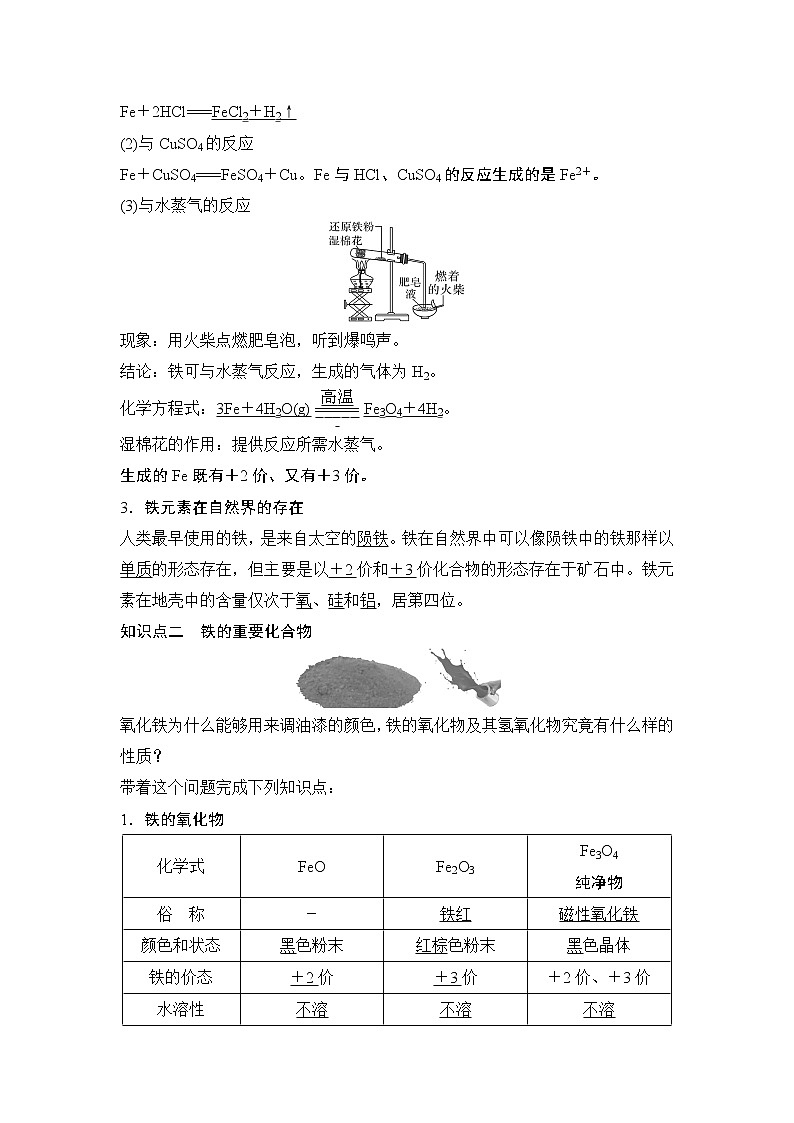 第3章 第一节 铁及其化合物 教案02