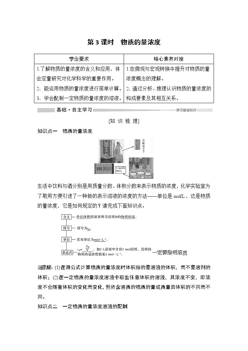 第2章 第三节 物质的量——第3课时 物质的量浓度 教案01
