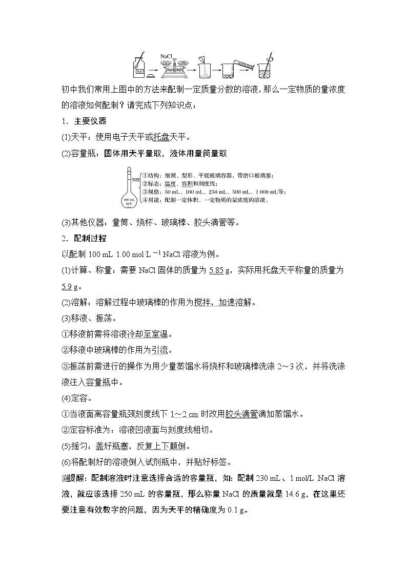 第2章 第三节 物质的量——第3课时 物质的量浓度 教案02