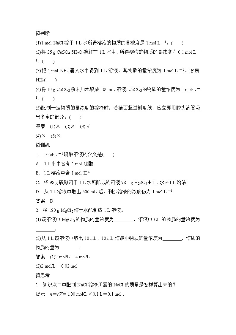 第2章 第三节 物质的量——第3课时 物质的量浓度 教案03