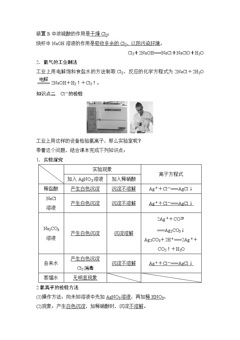 第2章 第二节 氯及其化合物——第2课时 氯气的实验室制法和氯离子的检验 教案02