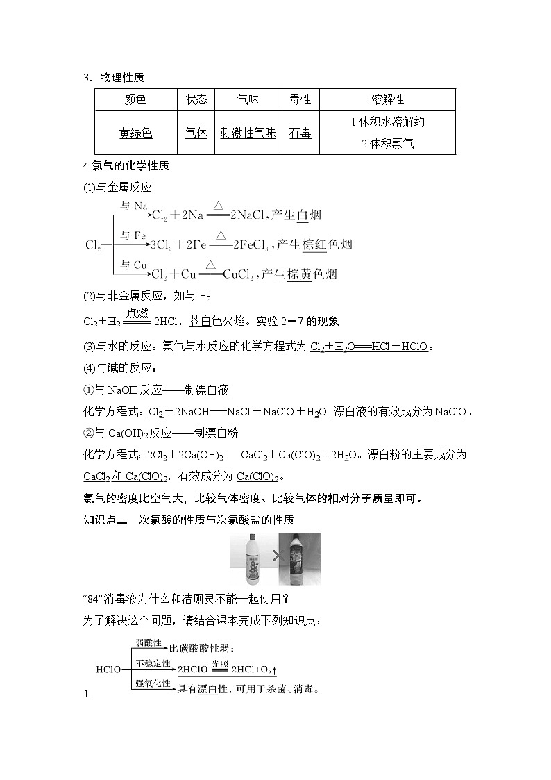 第2章 第二节 氯及其化合物——第1课时 氯气的性质 教案02