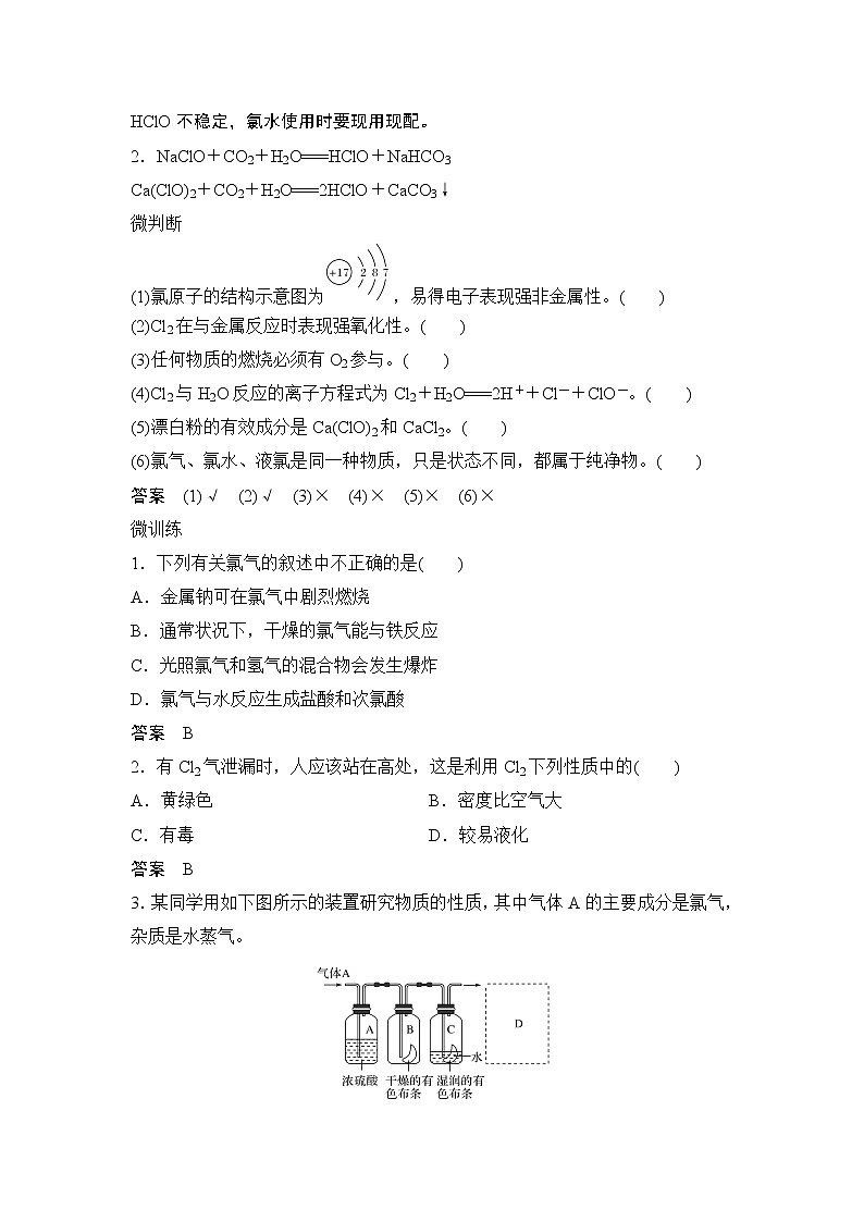 第2章 第二节 氯及其化合物——第1课时 氯气的性质 教案03