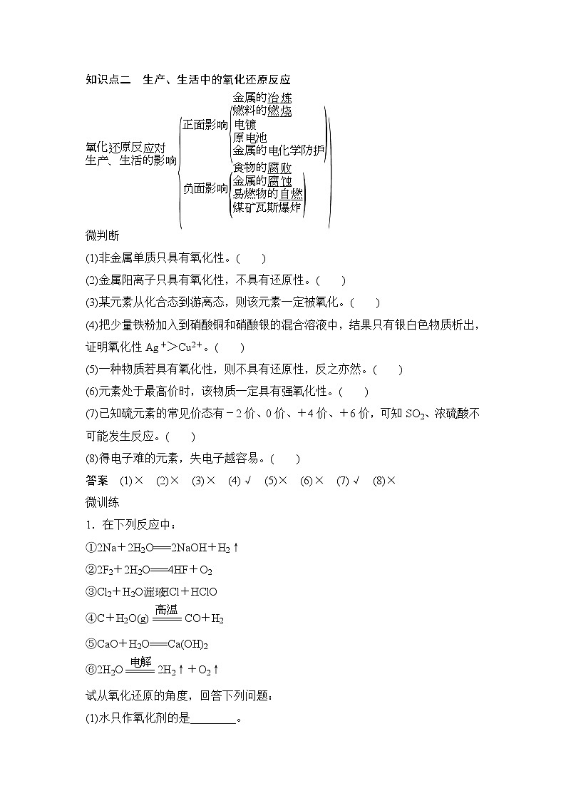 第1章 第三节 氧化还原反应——第2课时 氧化剂和还原剂 教案03