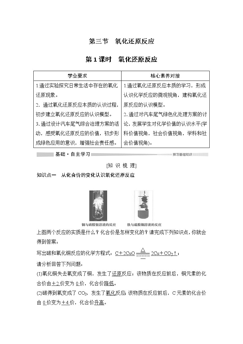 第1章 第三节 氧化还原反应——第1课时 氧化还原反应 教案01