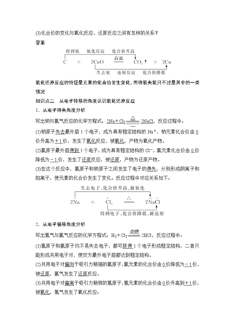 第1章 第三节 氧化还原反应——第1课时 氧化还原反应 教案02