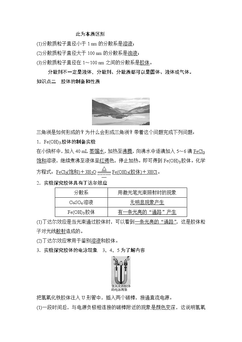 第1章 第一节 物质的分类及转化——第2课时 分散系及其分类 教案02