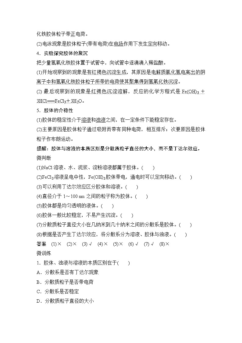 第1章 第一节 物质的分类及转化——第2课时 分散系及其分类 教案03