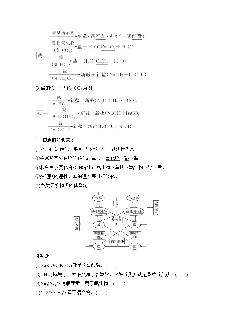 第1章 第一节 物质的分类及转化——第1课时 物质的分类及物质的转化 教案03