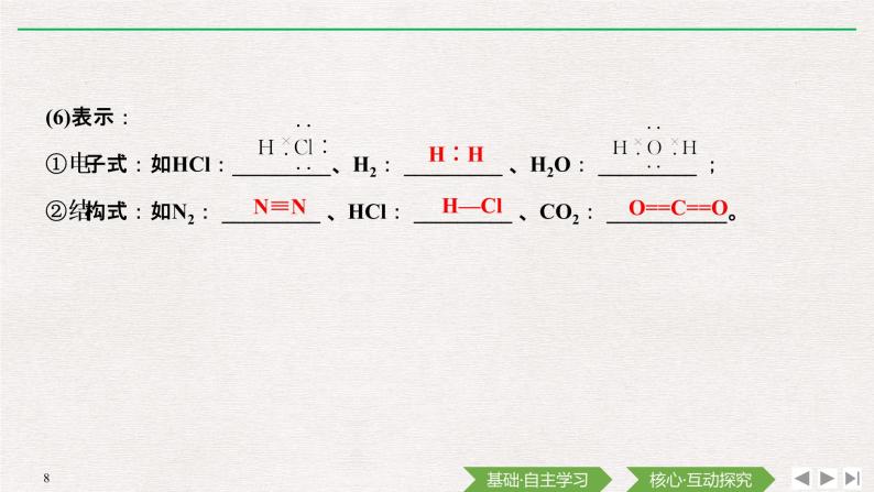 第4章 第三节 化学键 课件08