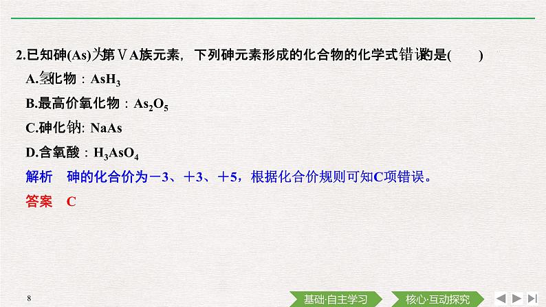 第4章 第二节 元素周期律——第2课时 元素周期表和元素周期律的应用 课件08