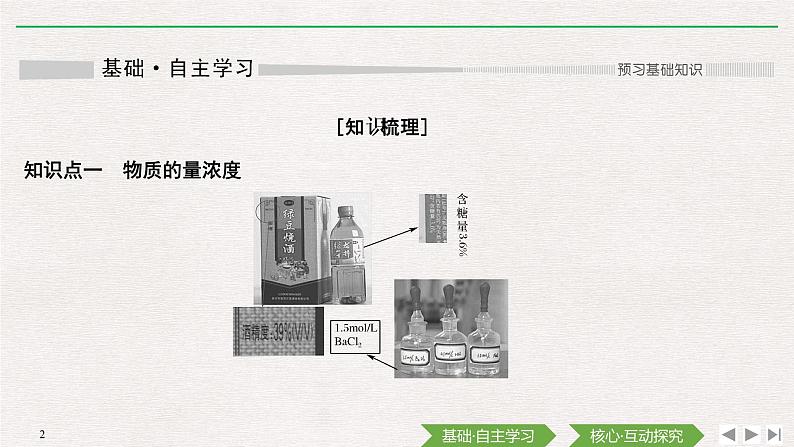 第2章 第三节 物质的量——第3课时 物质的量浓度 课件02