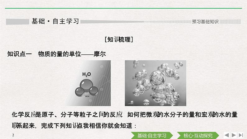 第2章 第三节 物质的量——第1课时 物质的量的单位—摩尔 课件02