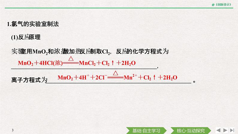 第2章 第二节氯及其化合物——第2课时 氯气的实验室制法和氯离子的检验 课件03