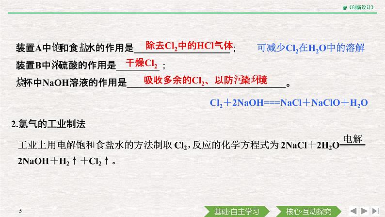 第2章 第二节氯及其化合物——第2课时 氯气的实验室制法和氯离子的检验 课件05