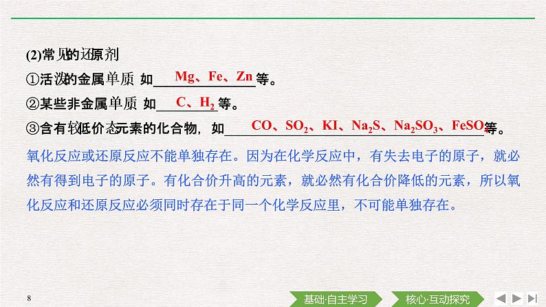 第1章 第三节 氧化还原反应——第2课时 氧化剂和还原剂 课件08