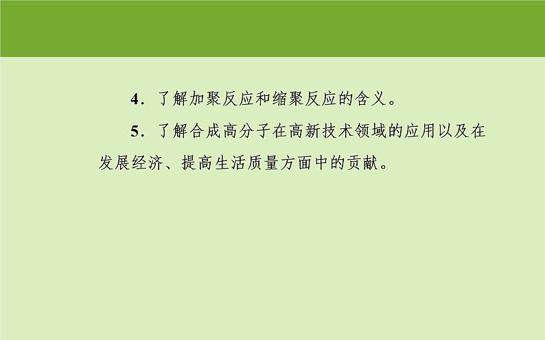 2020届高考化学总复习——第十二章 第4节 生命中的基础有机化学物质 有机合成与推断（课件）03