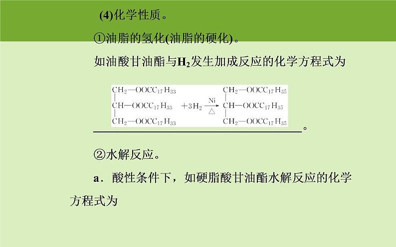 2020届高考化学总复习——第十二章 第4节 生命中的基础有机化学物质 有机合成与推断（课件）07