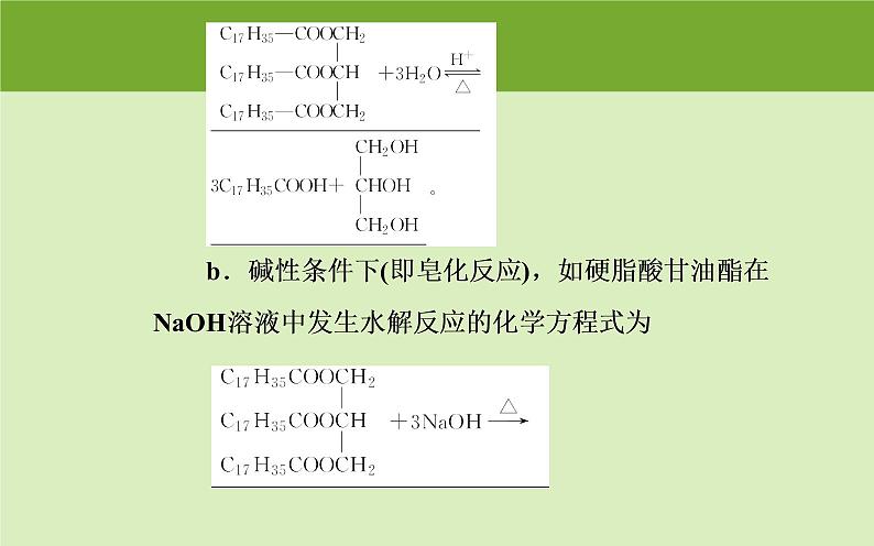 2020届高考化学总复习——第十二章 第4节 生命中的基础有机化学物质 有机合成与推断（课件）08