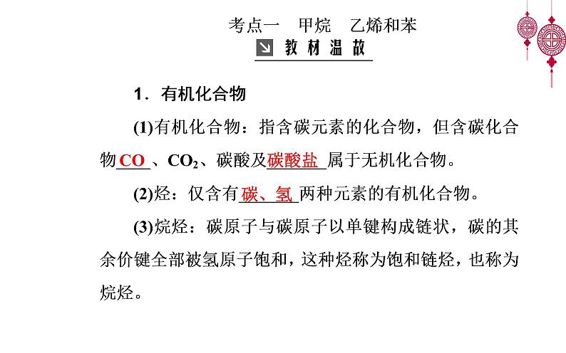 2020届高考化学总复习——第九章 第1节 重要的烃 化石燃料的综合利用（课件）第4页