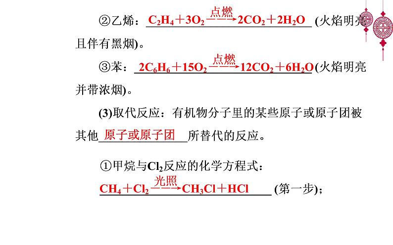 2020届高考化学总复习——第九章 第1节 重要的烃 化石燃料的综合利用（课件）第7页