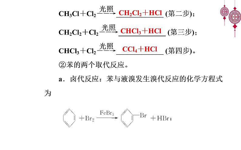 2020届高考化学总复习——第九章 第1节 重要的烃 化石燃料的综合利用（课件）第8页