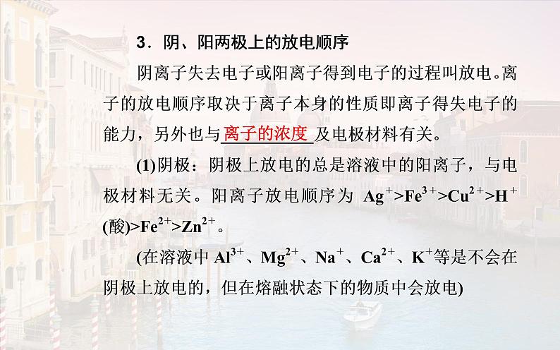 2020届高考化学总复习——第六章 第3节 电解池 金属的电化学腐蚀与防护（课件）04