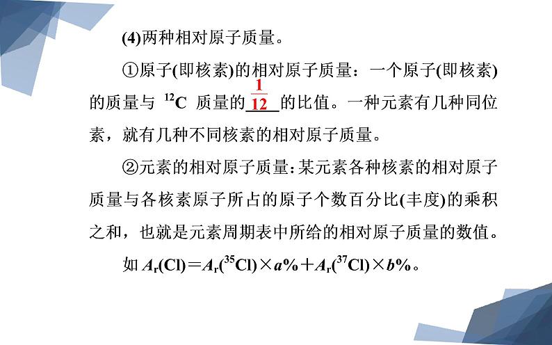 2020届高考化学总复习——第五章 第1节 原子结构 化学键（课件）第5页