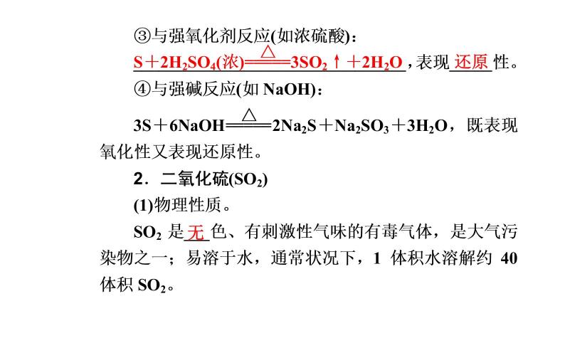 2020届高考化学总复习——第四章 第3节 硫及其重要化合物 课件05
