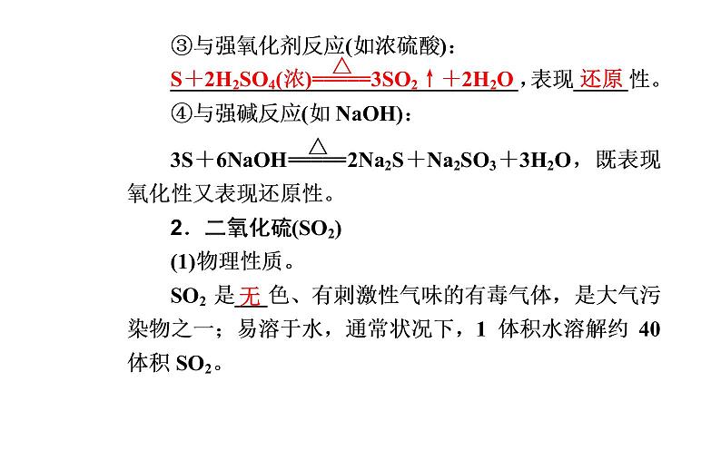 2020届高考化学总复习——第四章 第3节 硫及其重要化合物第5页