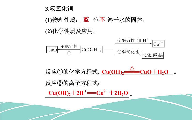 2020届高考化学总复习——第三章 第4节 金属材料及金属矿物的开发利用（课件）06