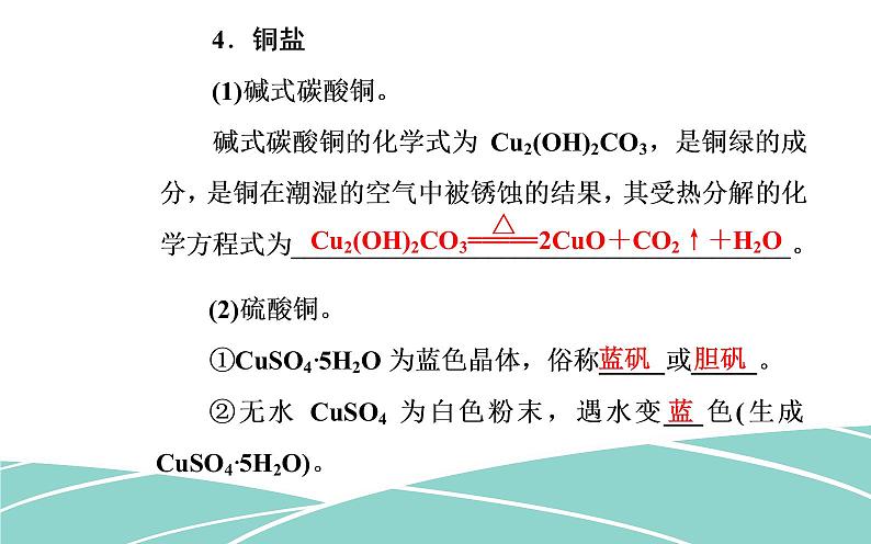 2020届高考化学总复习——第三章 第4节 金属材料及金属矿物的开发利用（课件）07