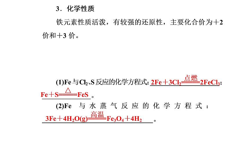 2020届高考化学总复习——第三章 第3节 铁及其重要化合物（课件）04