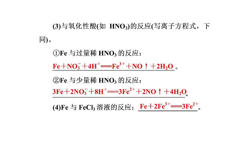 2020届高考化学总复习——第三章 第3节 铁及其重要化合物（课件）05