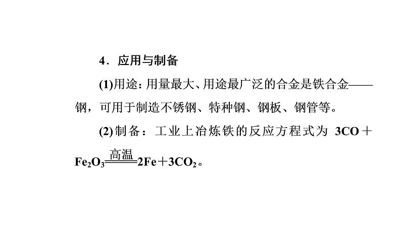 2020届高考化学总复习——第三章 第3节 铁及其重要化合物（课件）06