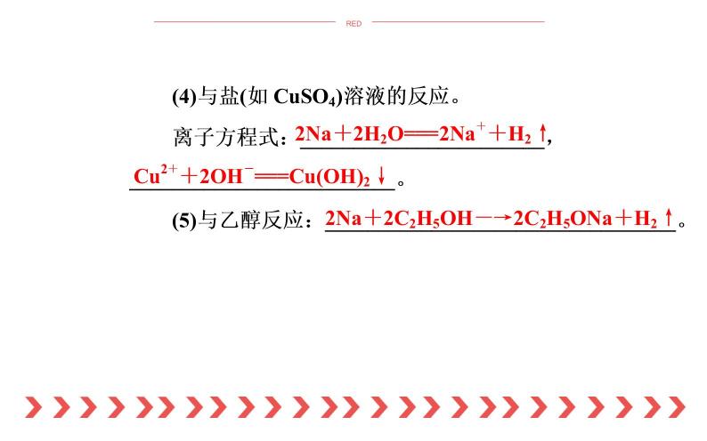 2020届高考化学总复习——第三章 第1节 钠及其重要化合物（课件）06