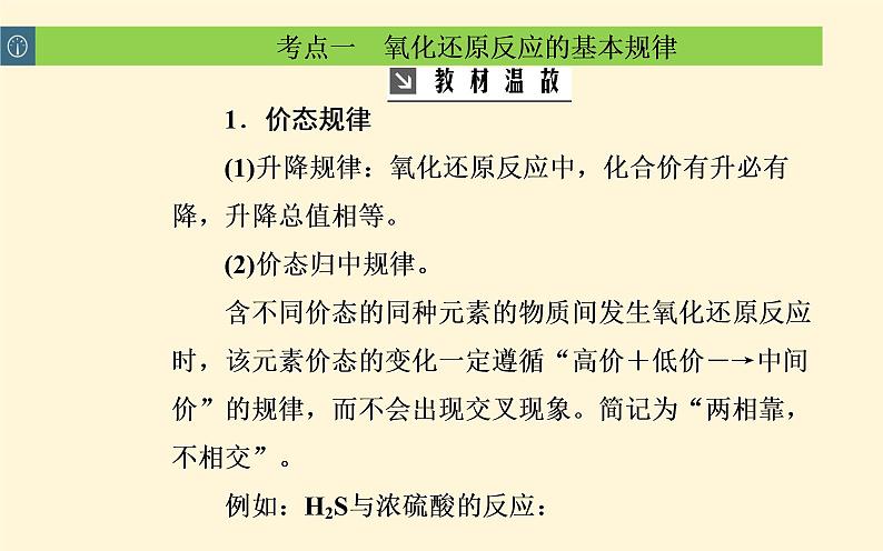 2020届高考总复习化学——第二章 第5节 氧化还原反应的规律、配平与计算（课件）03