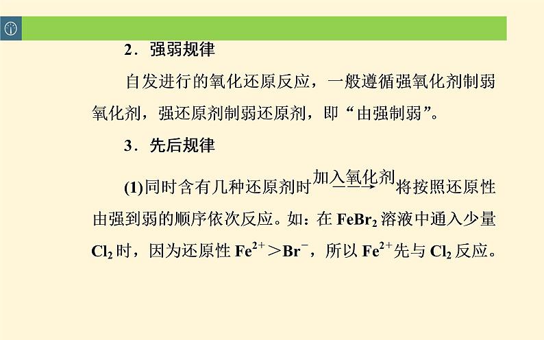 2020届高考总复习化学——第二章 第5节 氧化还原反应的规律、配平与计算（课件）05