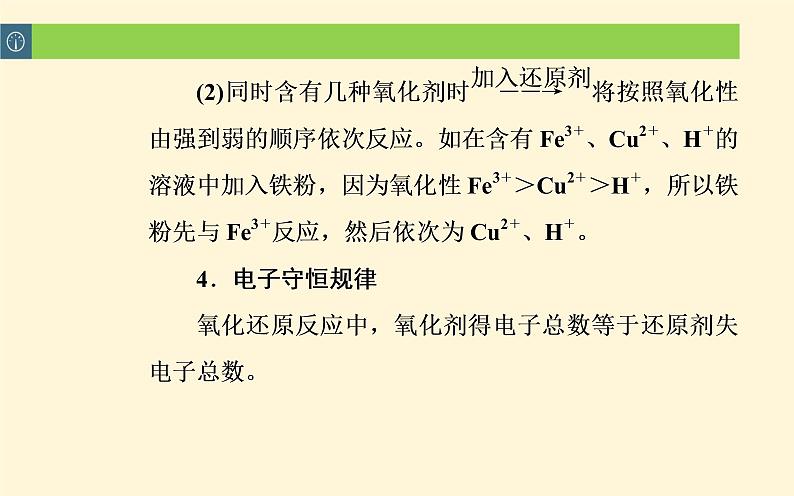 2020届高考总复习化学——第二章 第5节 氧化还原反应的规律、配平与计算（课件）06