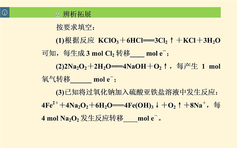 2020届高考总复习化学——第二章 第5节 氧化还原反应的规律、配平与计算（课件）07