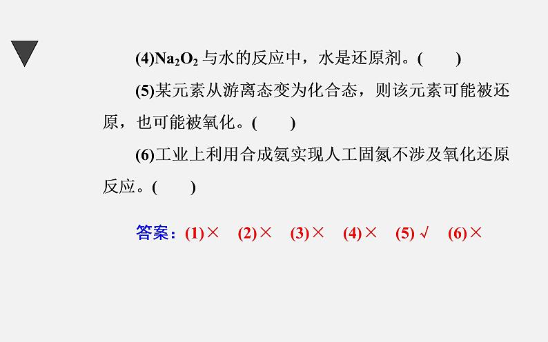 2020届高考总复习化学——第二章 第4节 氧化还原反应的基本概念（课件）第8页